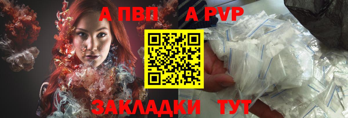 A PVP  Alpha PVP кристаллы  A PVP Crystall  Вход с VPN  Подольск 