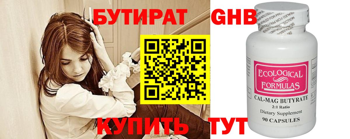 Бутират Butirat  БУТИРАТ  Подольск  Вход с VPN 
