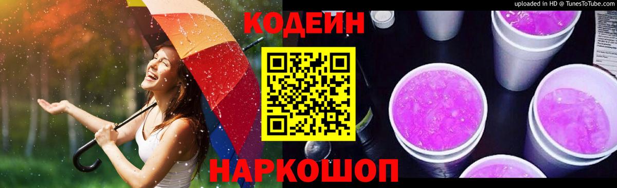 Кодеин напиток Lean (лин)  Вход с VPN  Подольск  Кодеиновый сироп Lean Purple Drank 