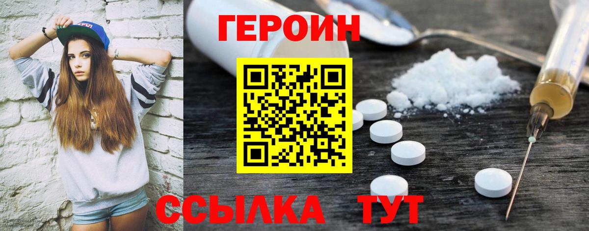 Героин белый Подольск