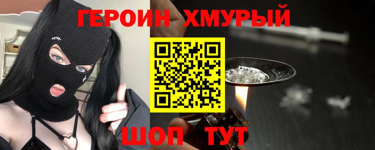 Подольск  Героин  Вход с VPN  Героин афганец 