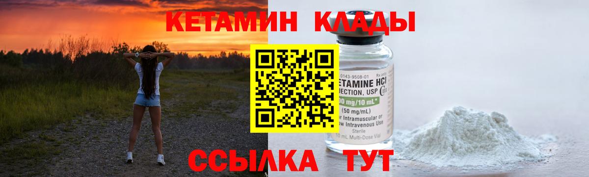 Кетамин VHQ  Вход с VPN  Подольск 