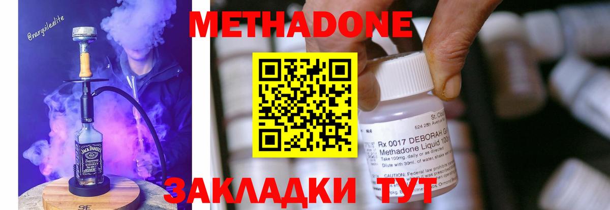 МЕТАДОН methadone Подольск