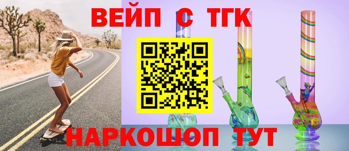 ТГК жижа Подольск