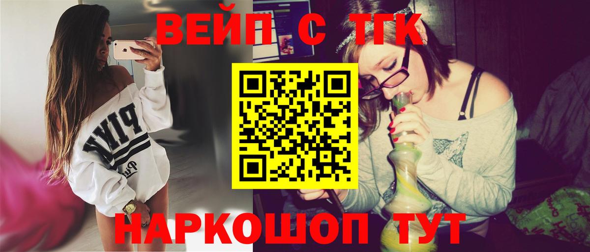 ТГК вейп  Вход с VPN  Подольск  ТГК вейп с тгк 
