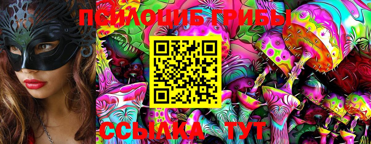 Псилоцибиновые грибы Magic Shrooms Подольск